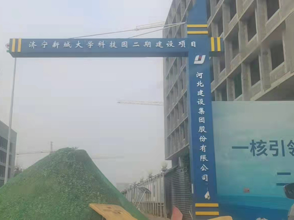 济宁新城大学科技园二期建设项目